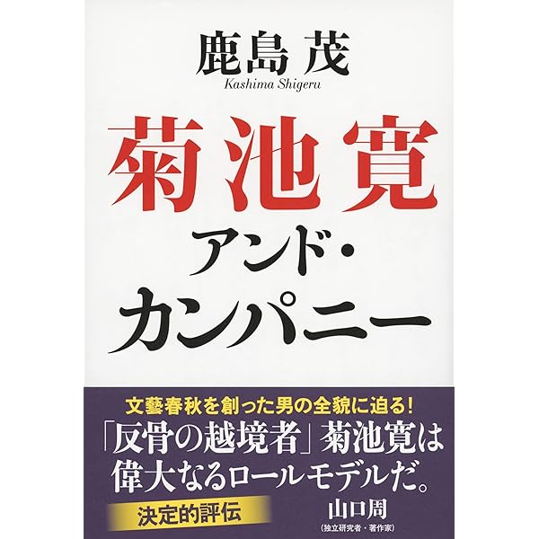Amazon.co.jp: 半自叙伝 (ちくま文庫き-47-1) : 菊池 寛: 本
